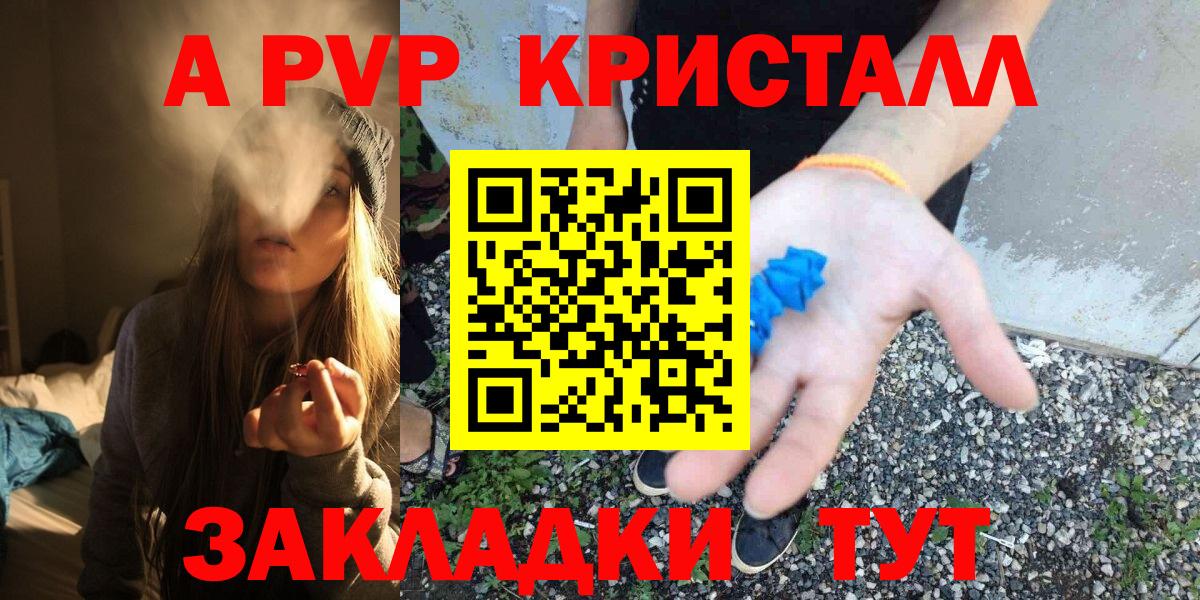 Куйбышев  A PVP мука  Alfa_PVP  Альфа ПВП кристаллы  Alfa_PVP мука  Вход с VPN 