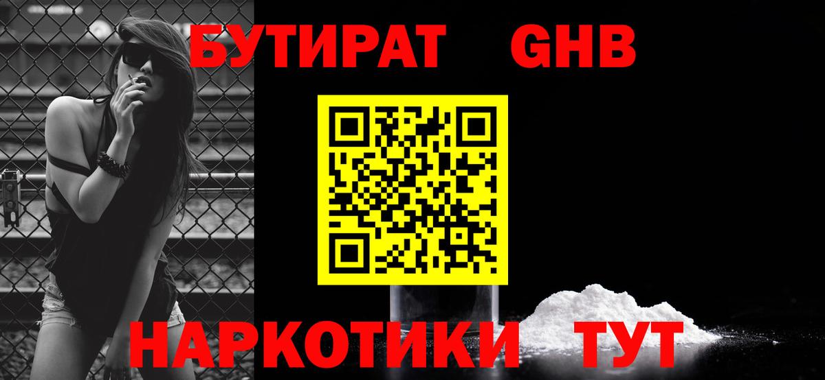 Куйбышев  Бутират  Вход с VPN  Бутират бутик 
