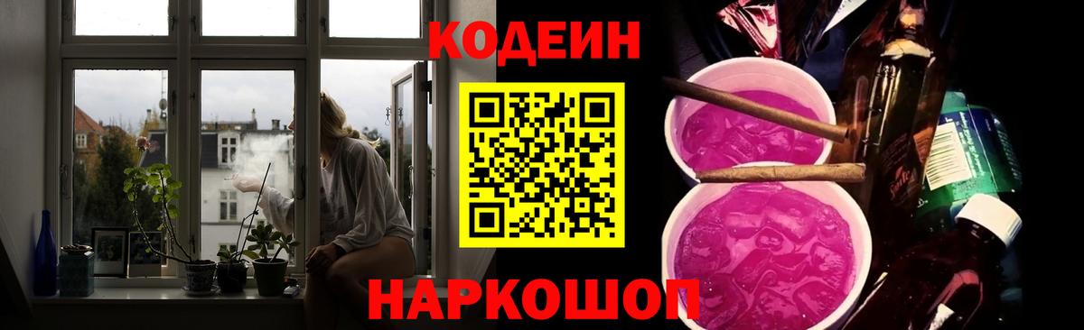 закладка  Вход с VPN  Куйбышев  Кодеин Purple Drank 