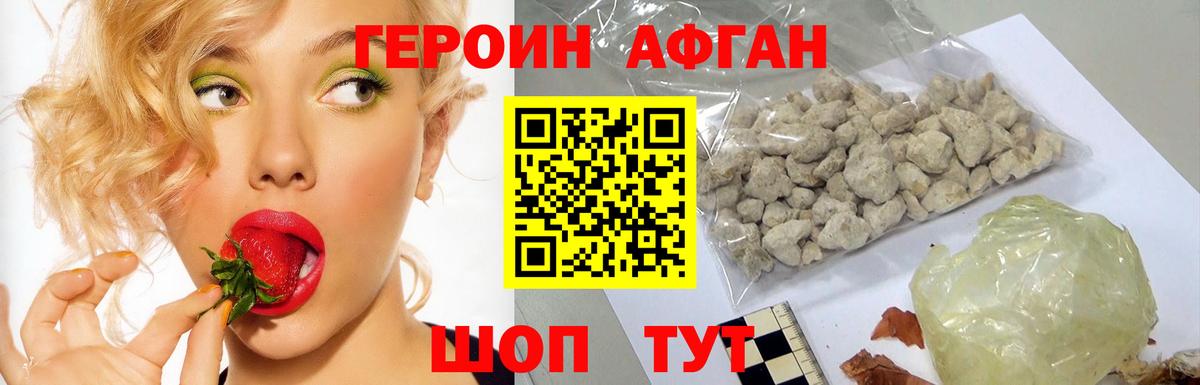 Куйбышев  Героин  Вход с VPN  Героин афганец 