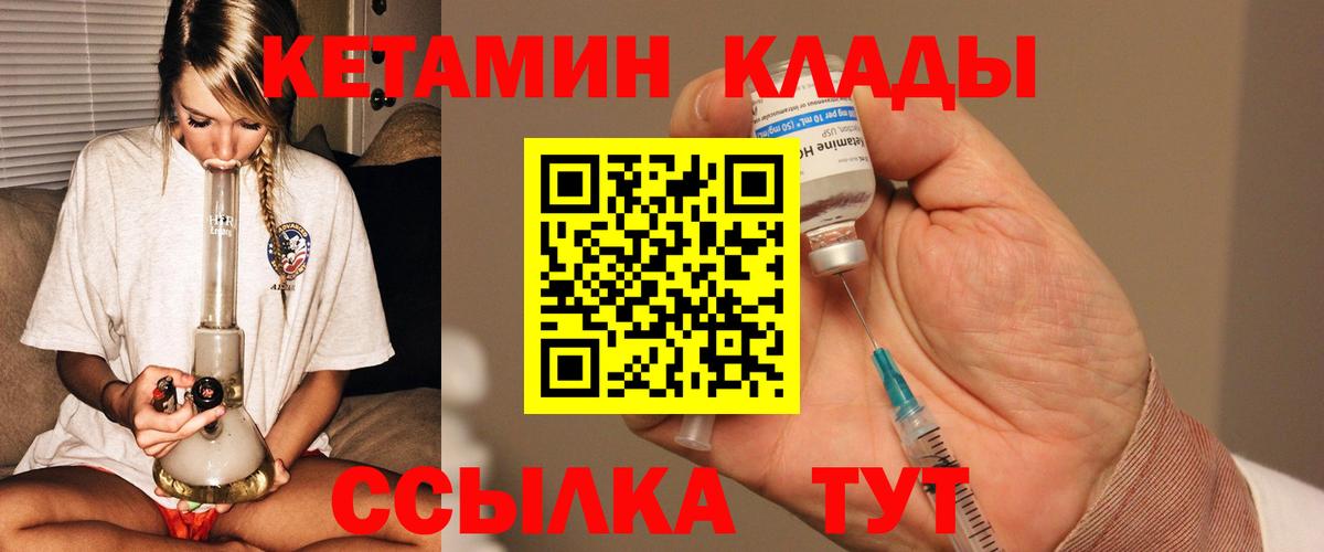 КЕТАМИН ketamine  КЕТАМИН VHQ  Вход с VPN  Куйбышев 