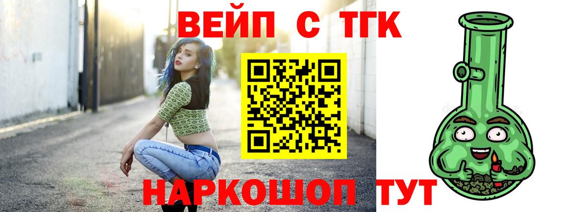 Дистиллят ТГК вейп Куйбышев
